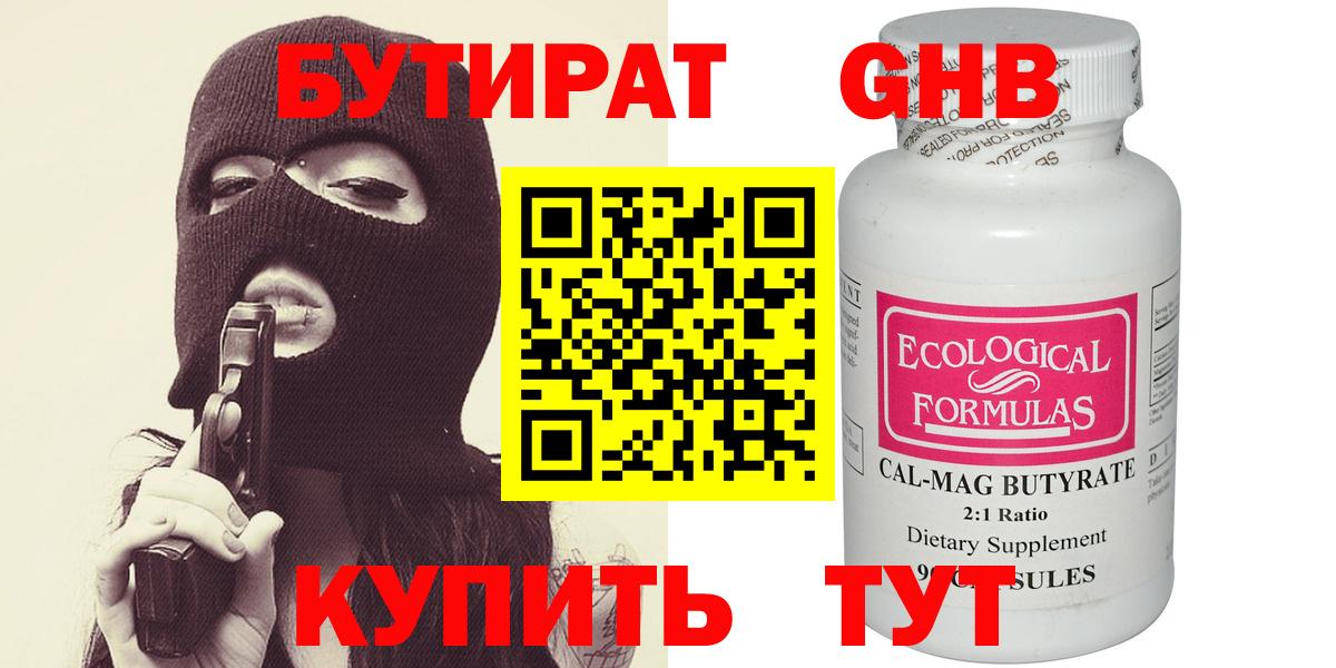 Отрадное  БУТИРАТ BDO 33%  Вход с VPN 