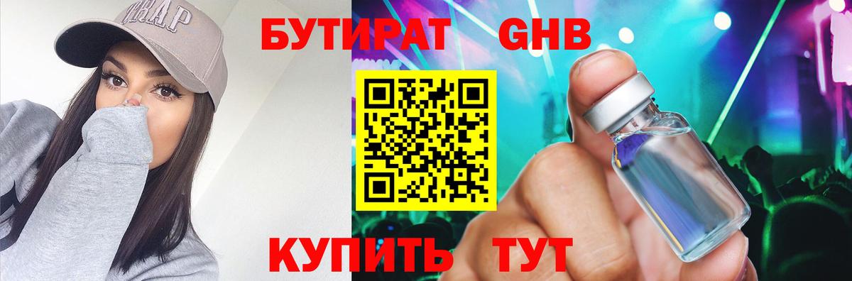 БУТИРАТ бутик Отрадное