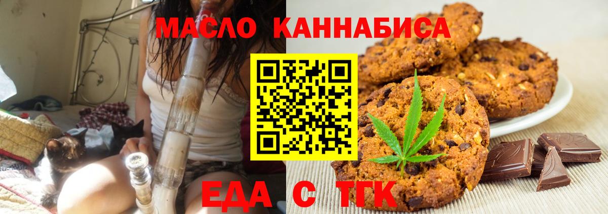 Еда ТГК марихуана Отрадное