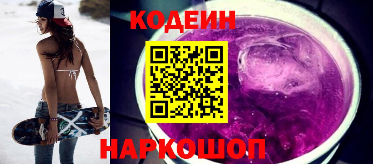 Codein напиток Lean (лин)  Кодеин напиток Lean (лин)  Отрадное  Вход с VPN 