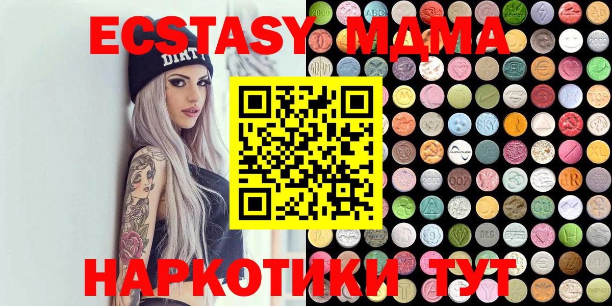 Экстази круглые  Ecstasy XTC  Вход с VPN  Отрадное 