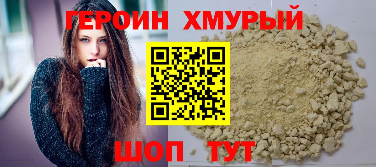 Героин  Вход с VPN  Отрадное  Героин гречка 