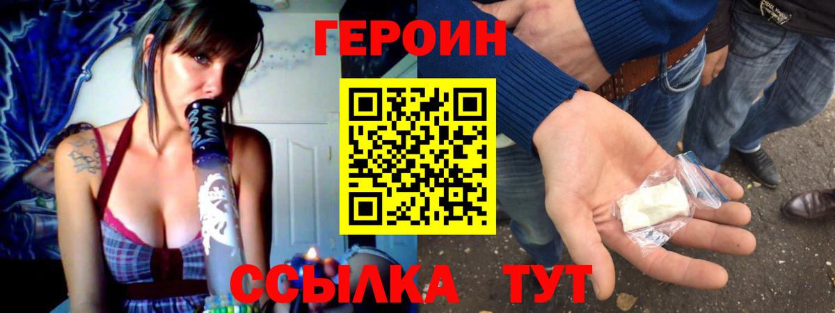 Героин хмурый Отрадное