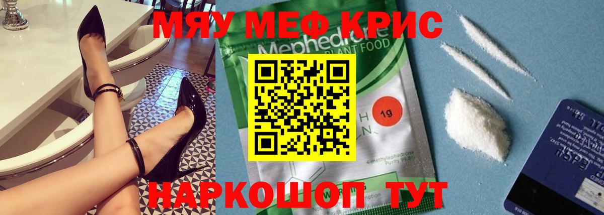 Мефедрон кристаллы Отрадное