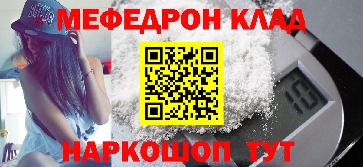МЕФ VHQ  Вход с VPN  Мефедрон  МЯУ-МЯУ мяу мяу  Отрадное 