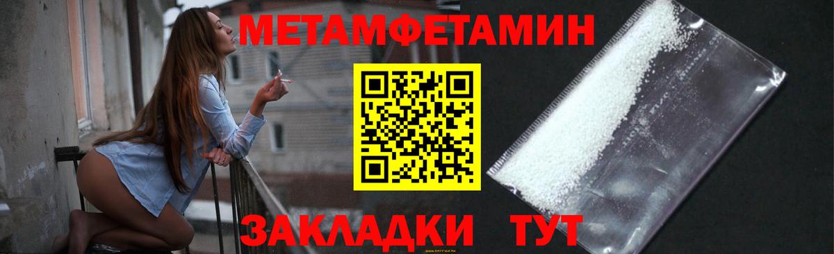 МЕТАМФЕТАМИН мет Отрадное