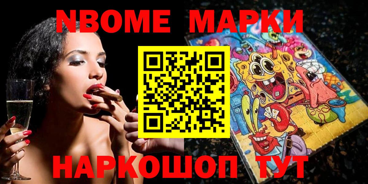 Марки 25I-NBOMe 1,5мг Отрадное