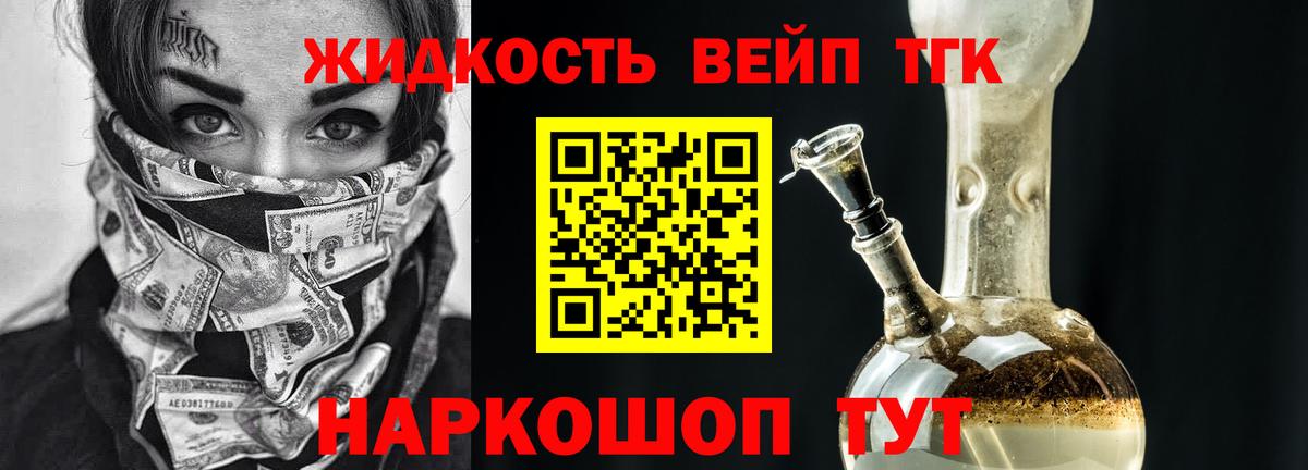 Дистиллят ТГК вейп Отрадное